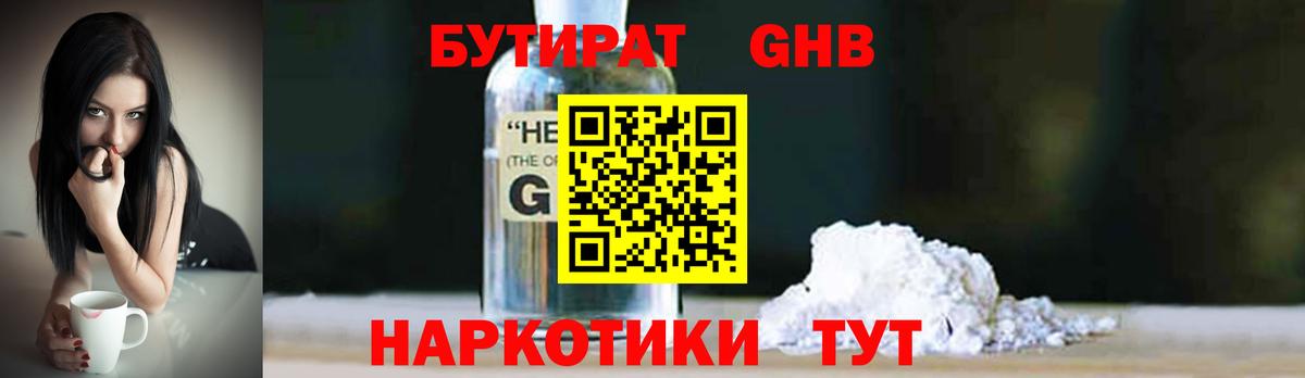 Бутират 99% Лыткарино