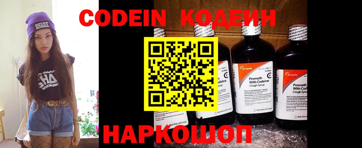 Codein Purple Drank  Вход с VPN  Лыткарино 