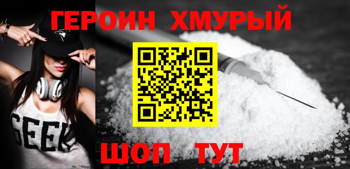 Героин  ГЕРОИН VHQ  Вход с VPN  Лыткарино 