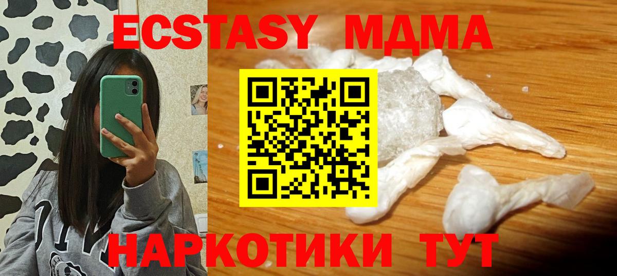 МДМА молли  MDMA crystal  МДМА  Вход с VPN  Лыткарино 